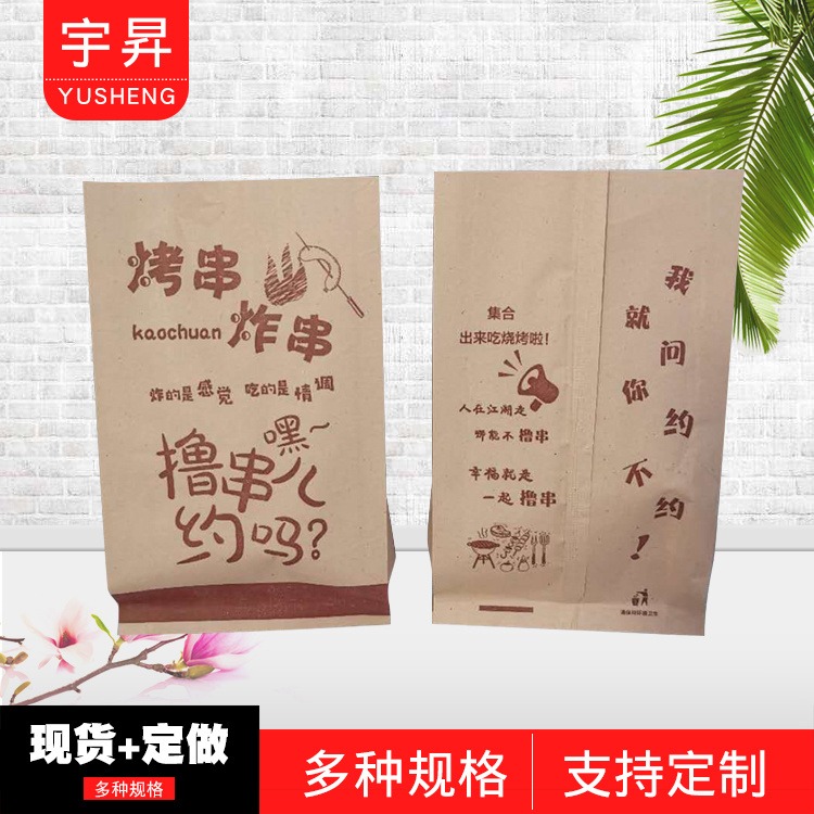 宇昇定制 烤串纸袋 炸串包装袋 烤肠防油纸袋欢迎订购