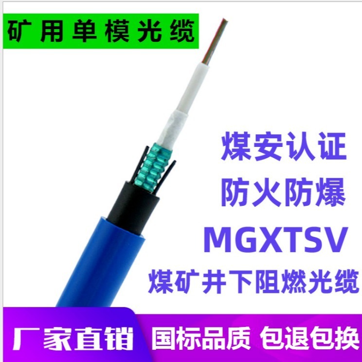 MGTSV 26芯矿用阻燃光缆 小猫牌MGTS  22芯矿用通信光缆厂家