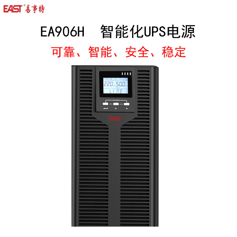 广东EAST易事特ups电源EA906H高频单进单出6KVA4.8KW报价