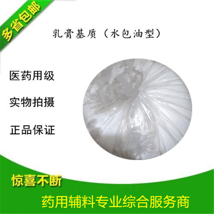 外用制剂乳膏基质（水包油）日化级标准乳膏基质