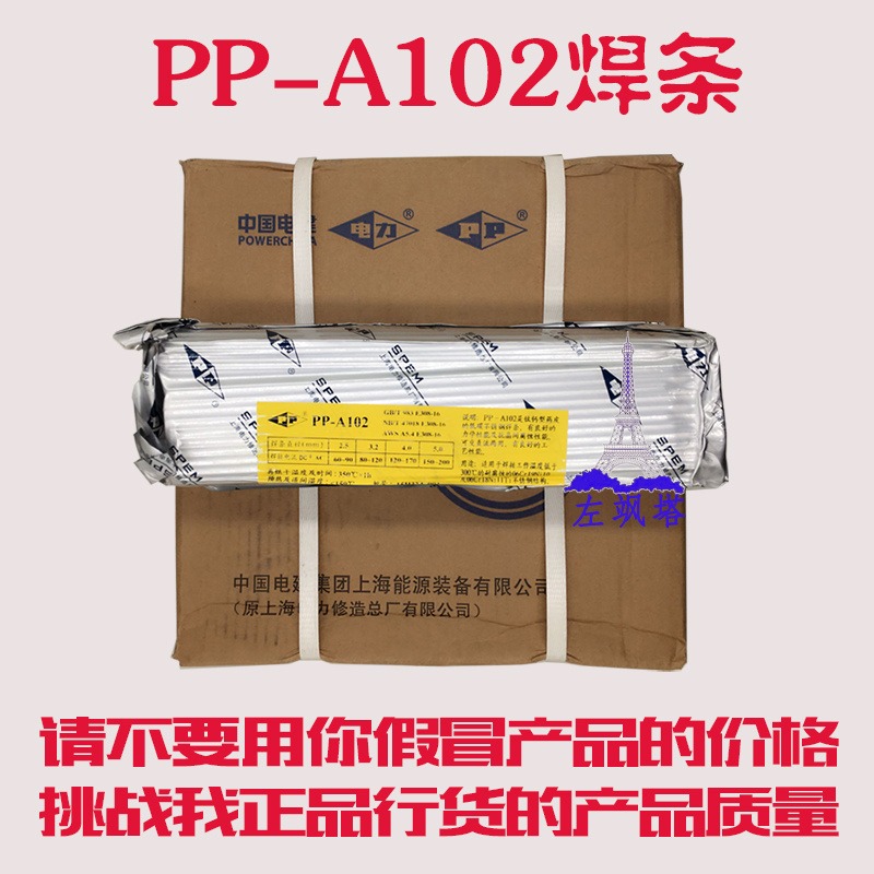 上海电力牌PP-J502氧化钛钙型低碳钢焊条J502低碳钢焊条图片