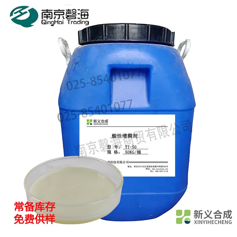 新义合成 内外墙乳胶漆 织物涂层 涂料印花 压敏胶乳液酸性增稠剂TT-50