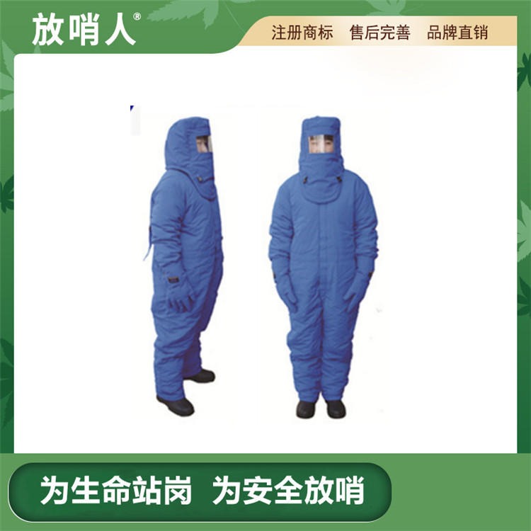 放哨人出售供应FSR0228带背囊低温服    低温服    低温防护服