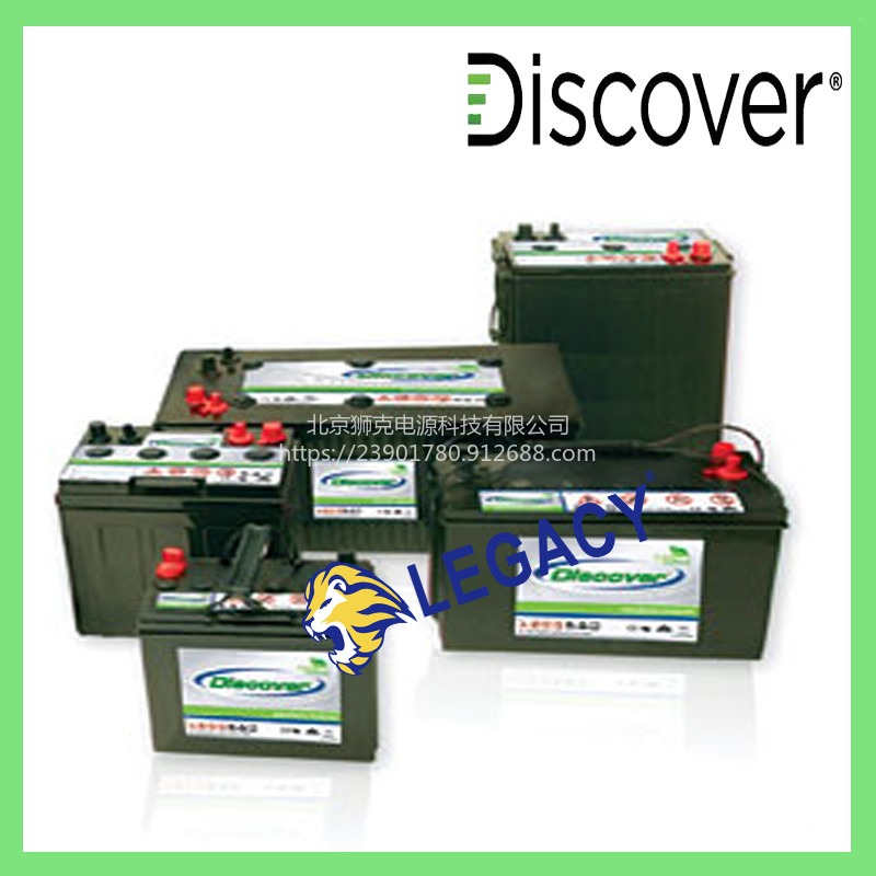 加拿大Discover蓄电池EV34A-A-34 65AH绿色储能EPS电池