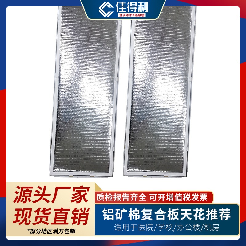 铝矿棉板厂家 吊顶铝方板600X600防火防潮铝扣板天花 佳得利板材供应