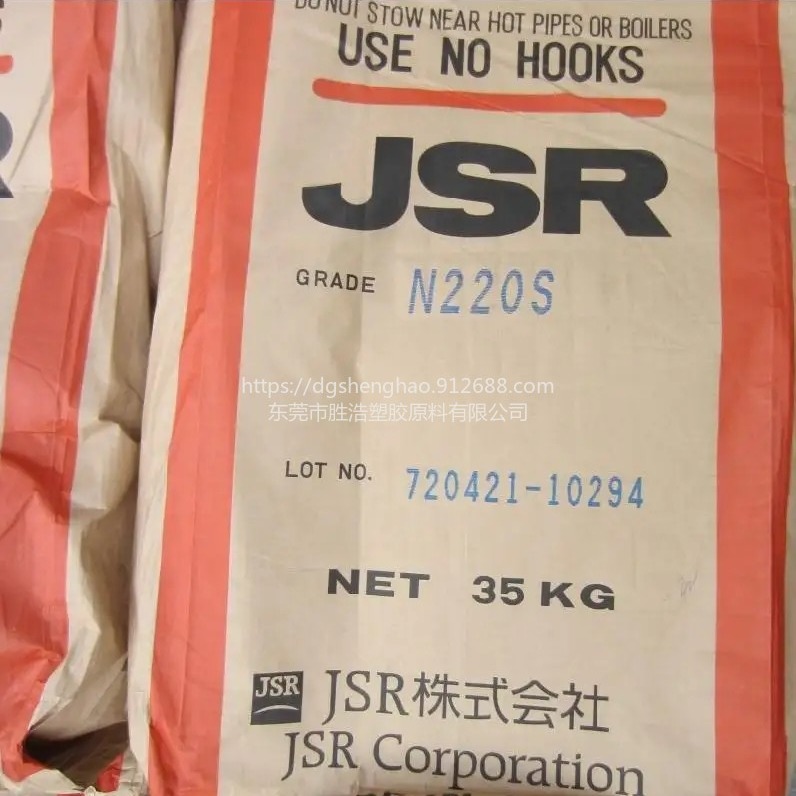 丁腈橡胶 N220S 日本JSR  生胶块  高腈橡胶  门尼粘度56  原装进口NBR橡胶