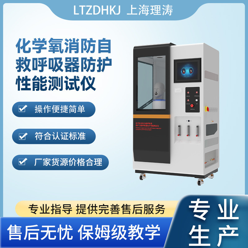 理涛 LT-X013 煤矿自救呼吸器防护性能测试仪 GB24502-2023 压差传感器