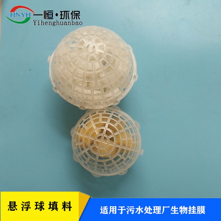 水处理悬浮填料 一恒实业 悬浮生化球 悬浮生物填料 加工定做厂家图片