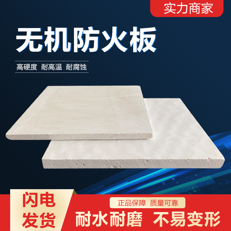 上海5mm厚氧化镁防火板防火板生产厂家电话