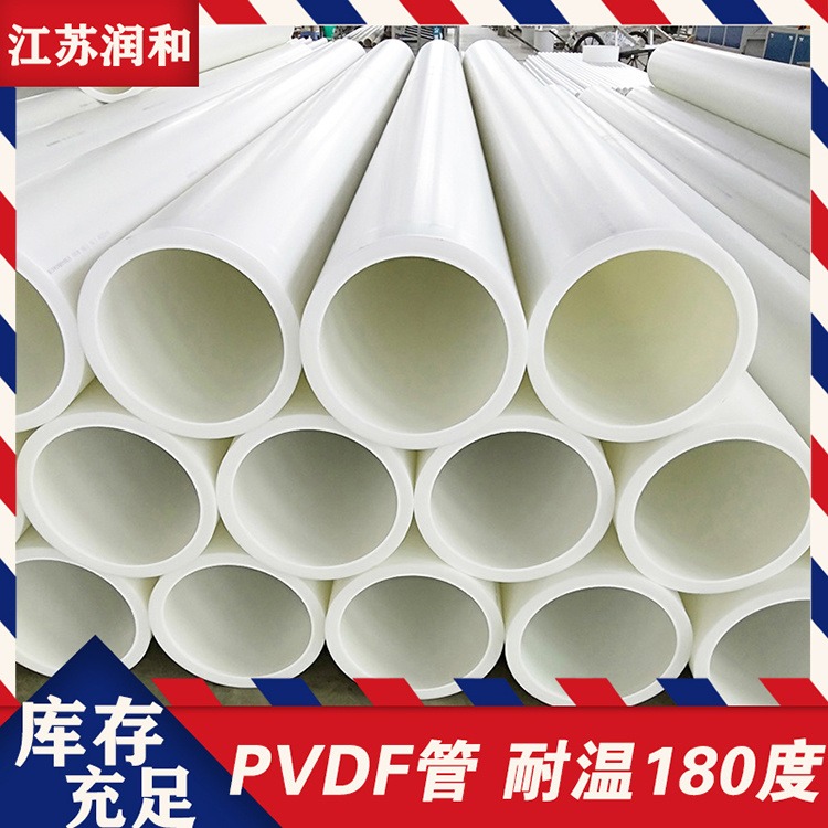 白色透明防腐管材PVDF管石油化工专用防腐耐温