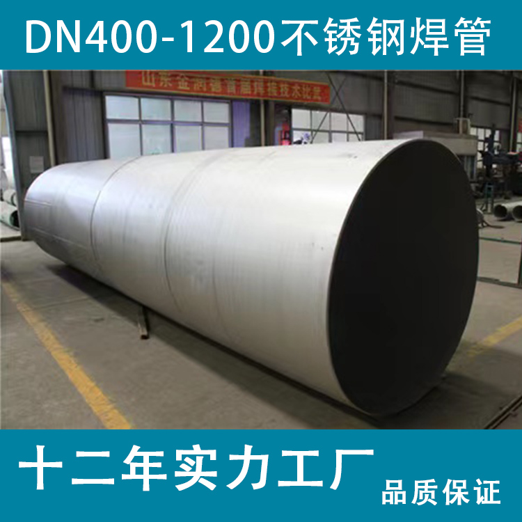 信烨管业大口径大口径不锈钢焊管DN350至DN1200