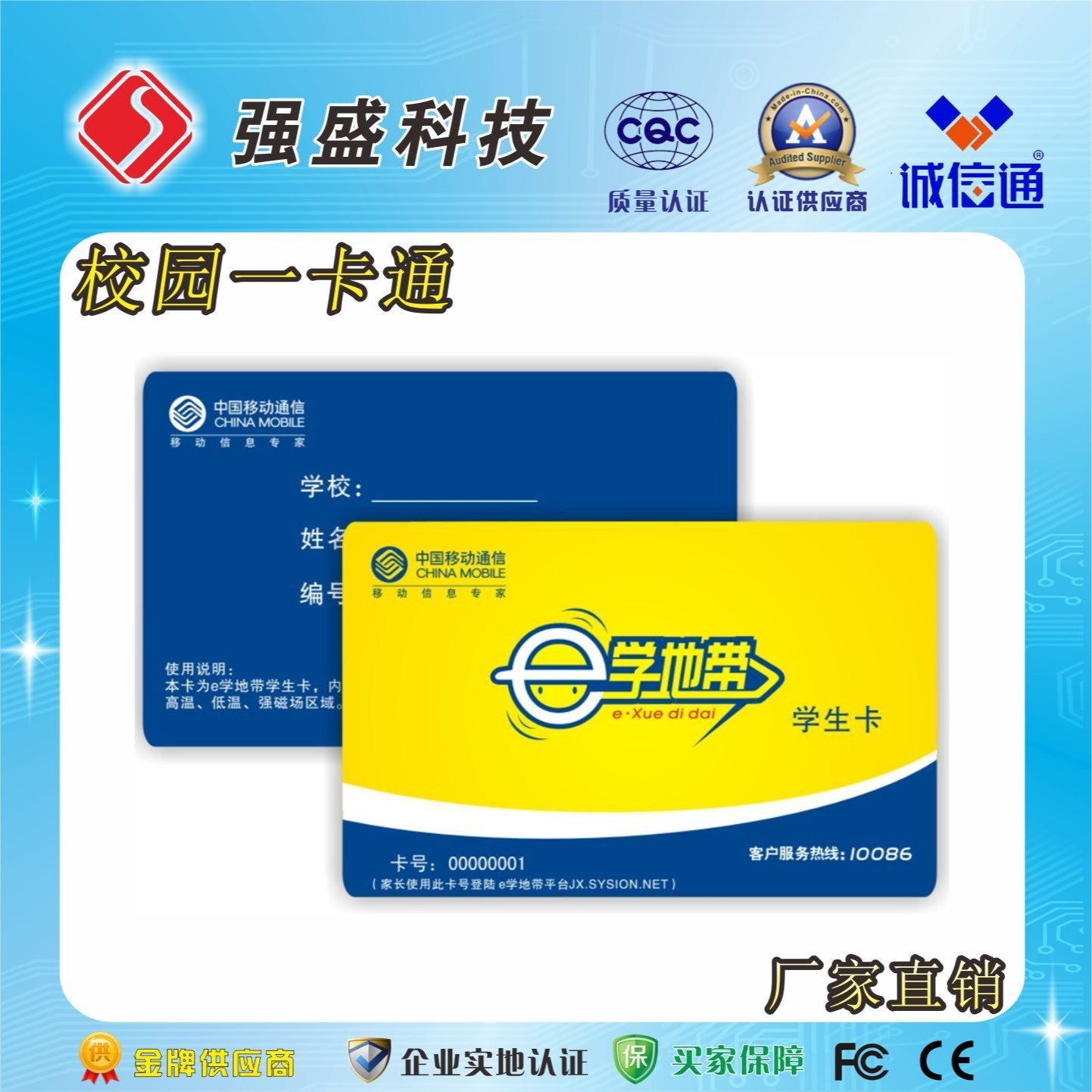 广州厂家供应校园IC卡、RFID校园卡制作、感应式M1学生卡制作