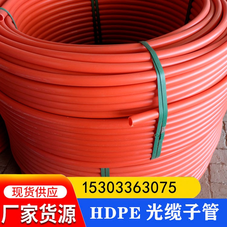 HDPE通信光纤子管 三色光缆保护管通信电线管抗压电线管