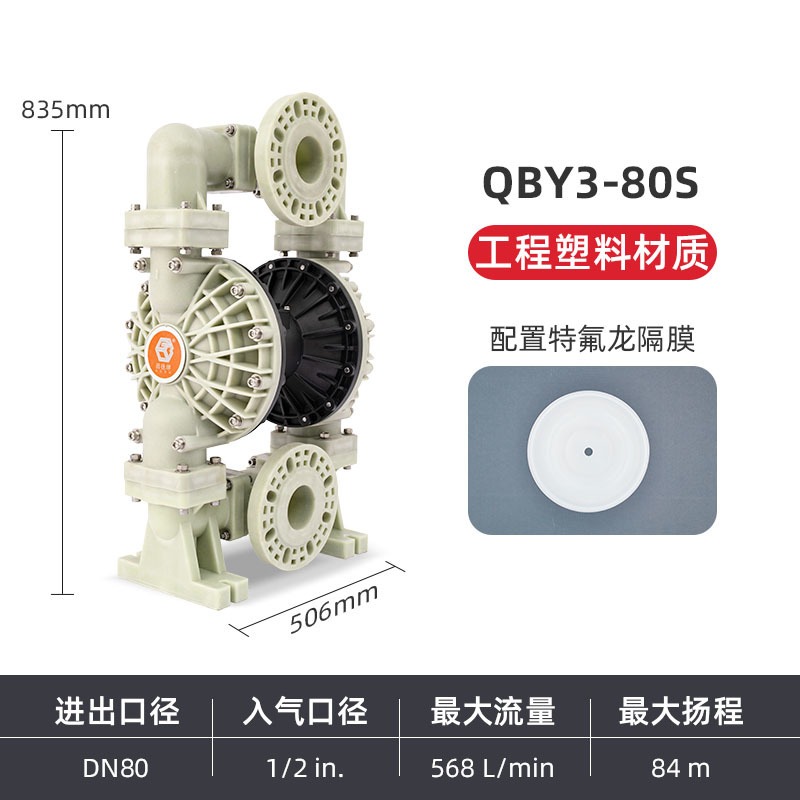 固德牌隔膜泵 QBY3-80STFF 工程塑料PP材质耐酸碱自吸无堵塞泵