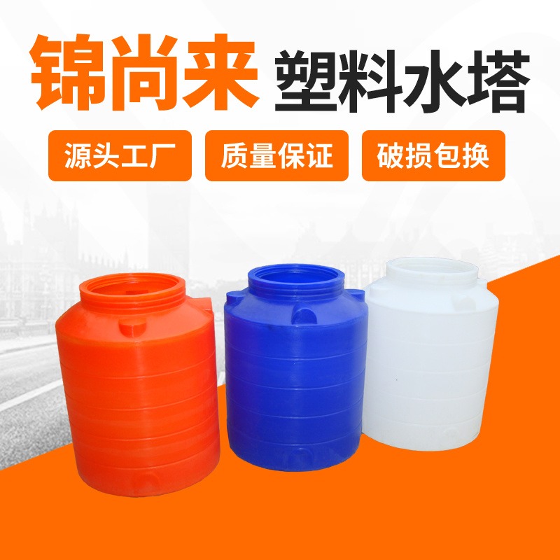 塑料储罐 启东锦尚来塑业4立方户外立式家用二次供水储水罐 加工定制