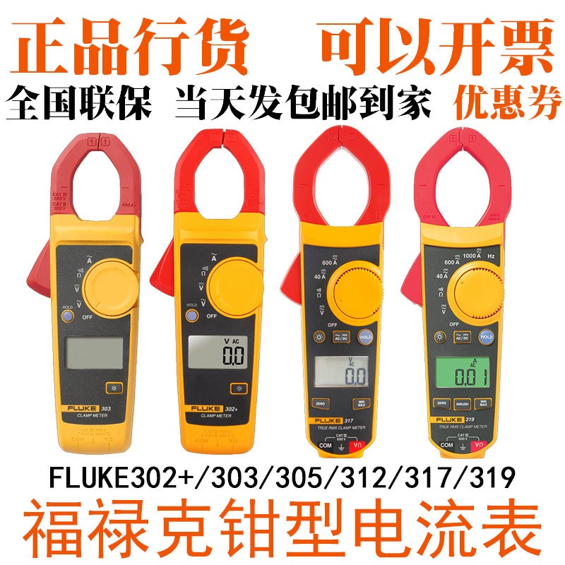 Fluke福禄克302/303/305交直流钳形电流表数字钳型表