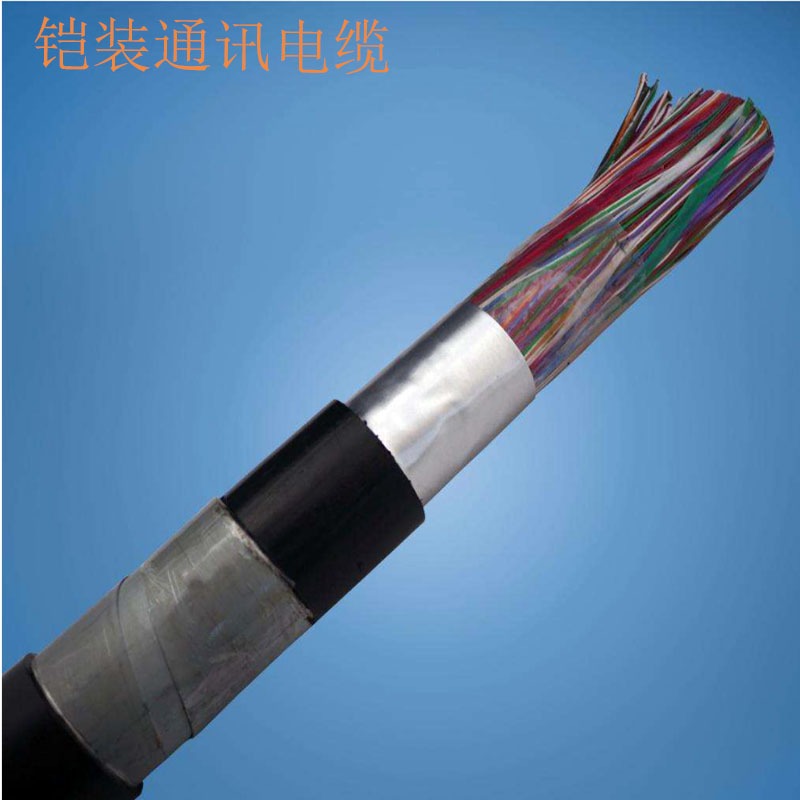 铠装通信电缆HYA53-10×2×0.9铠装地埋通讯电缆价格图片