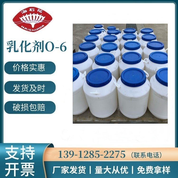 乳化剂 平平加O-6 C16-18醇聚氧乙烯醚  68439-49-6