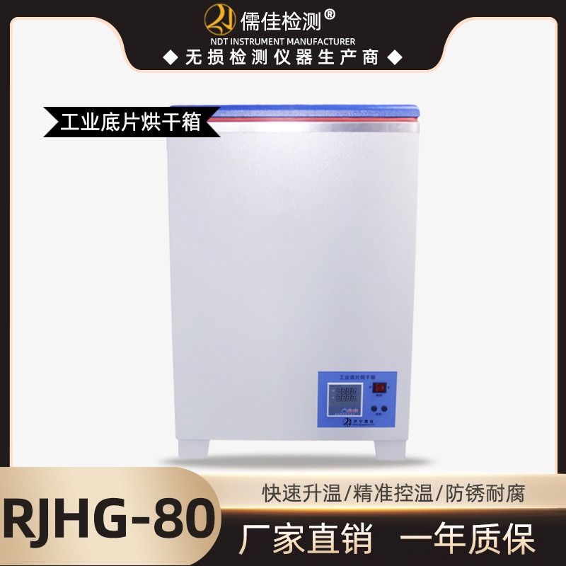 台式胶片烘干箱 一次80张胶片 干片机RJHG-80