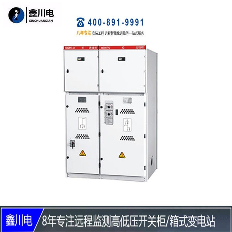 四川XGN15-12环网柜,环网柜厂家,配电柜成套设备厂家,鑫川电
