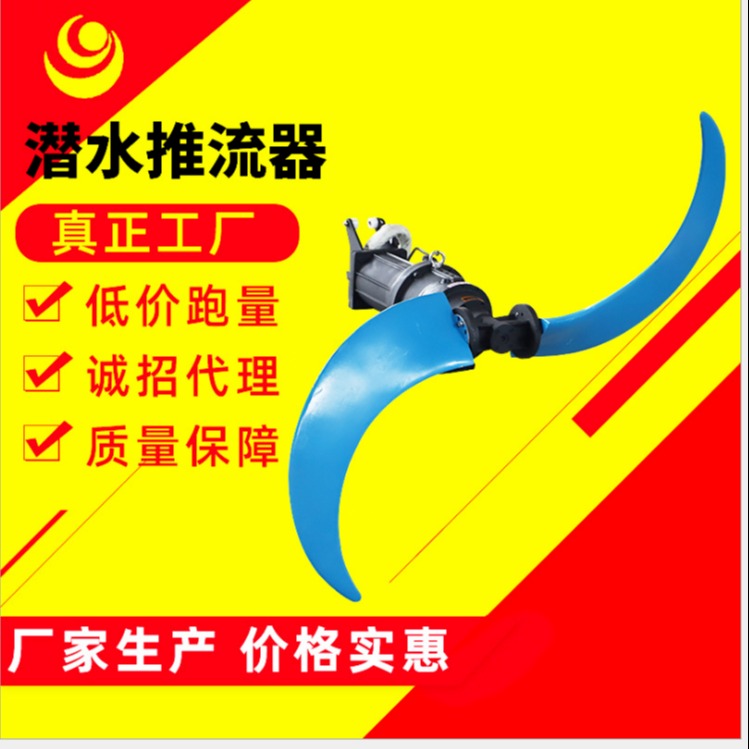 潜水推流器 低速潜水推流器厂家 污水专用推流搅拌设备 南京建成 品质保证
