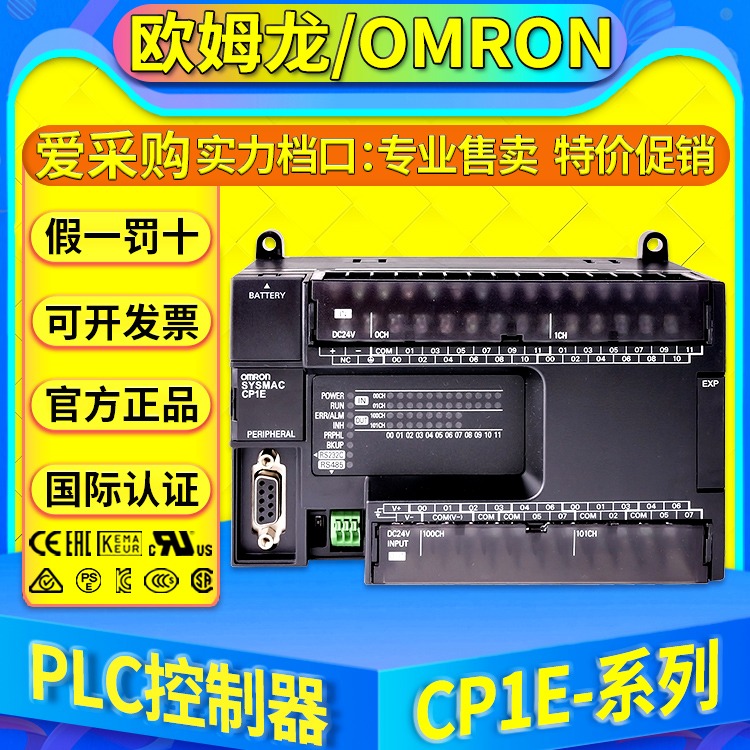 欧姆龙OMRON可编程PLC控制器CP1E-N30S1DR-A N40S1DR-A E-N60S1DR-A