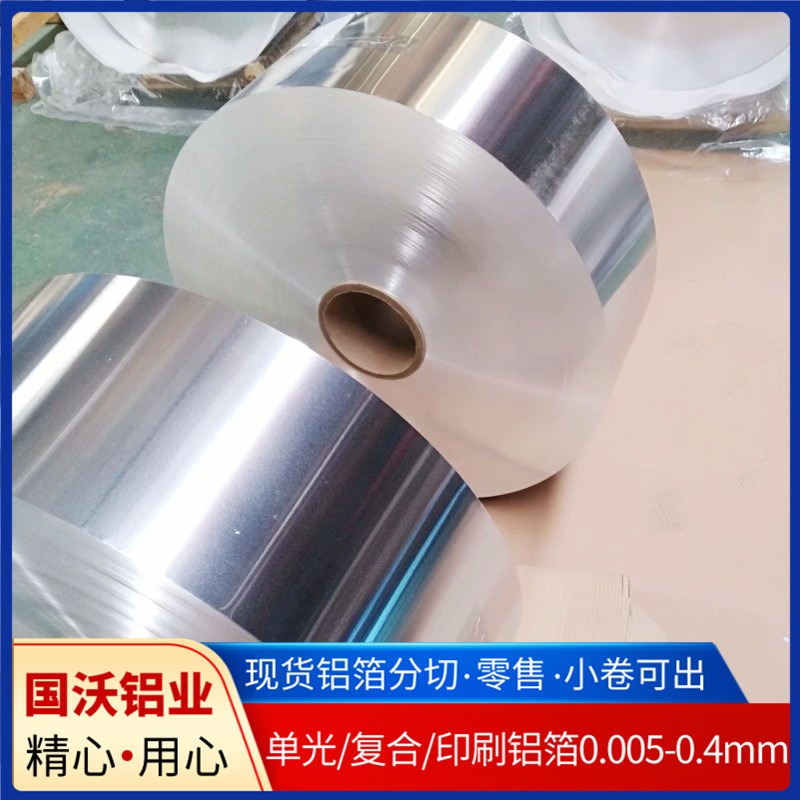 保温棉复合用铝箔 双零铝箔0.0065-0.2mm