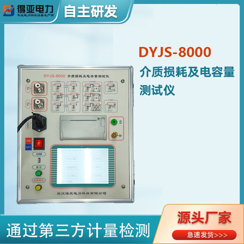得亚 DYJS-6000一体化油介损测试仪 精密油介质损耗测量仪价格 精密油介质损耗测试仪厂家图片