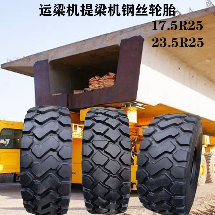 全新40铲车轮胎20.5R25装载机轮胎23.5R25全钢丝工程轮胎加强耐磨铰卡轮胎29.5R25