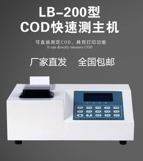 青岛路博厂家直发LB-100/200型COD快速测定仪示例图3