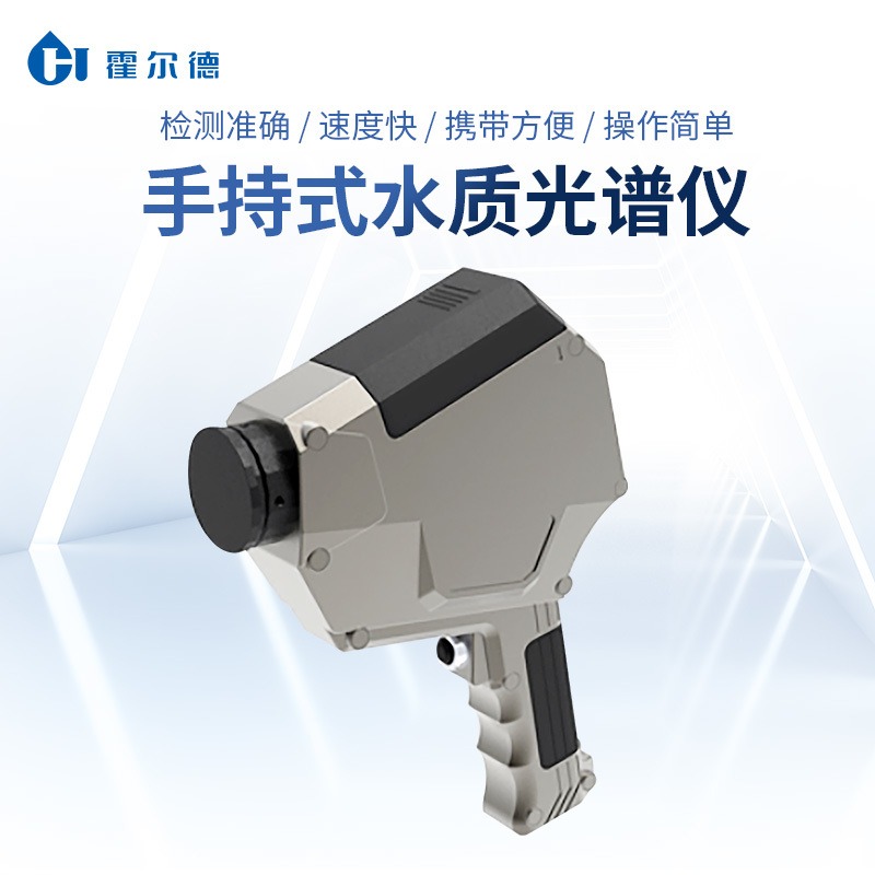 手持式水质光谱仪 HD-S1000便携式水质高光谱仪 操作简单图片