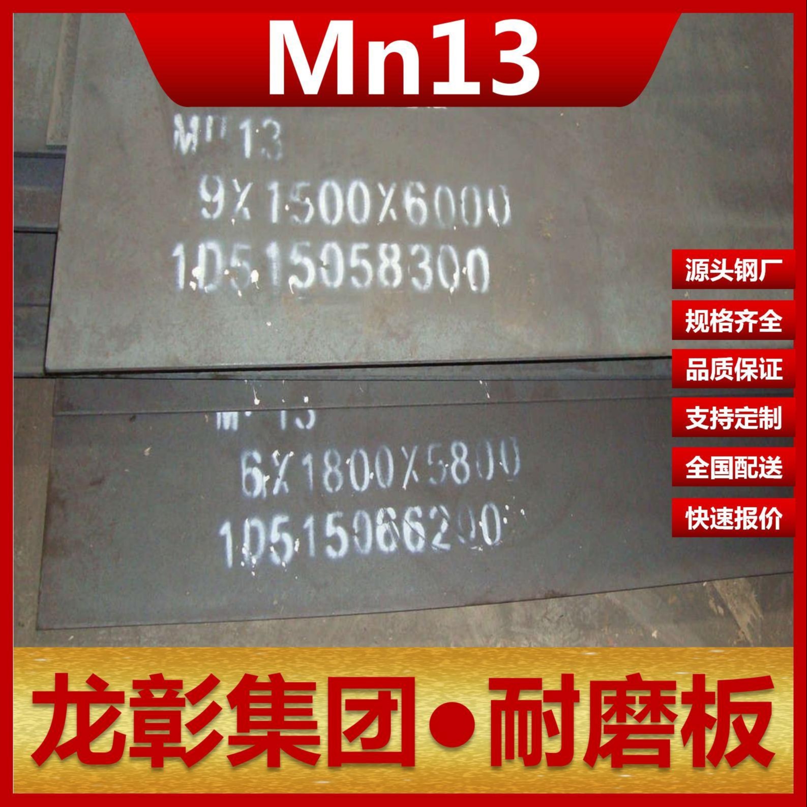猛钢Mn13钢板现货批零 龙彰集团主营Mn13合金板卷材可切割图片