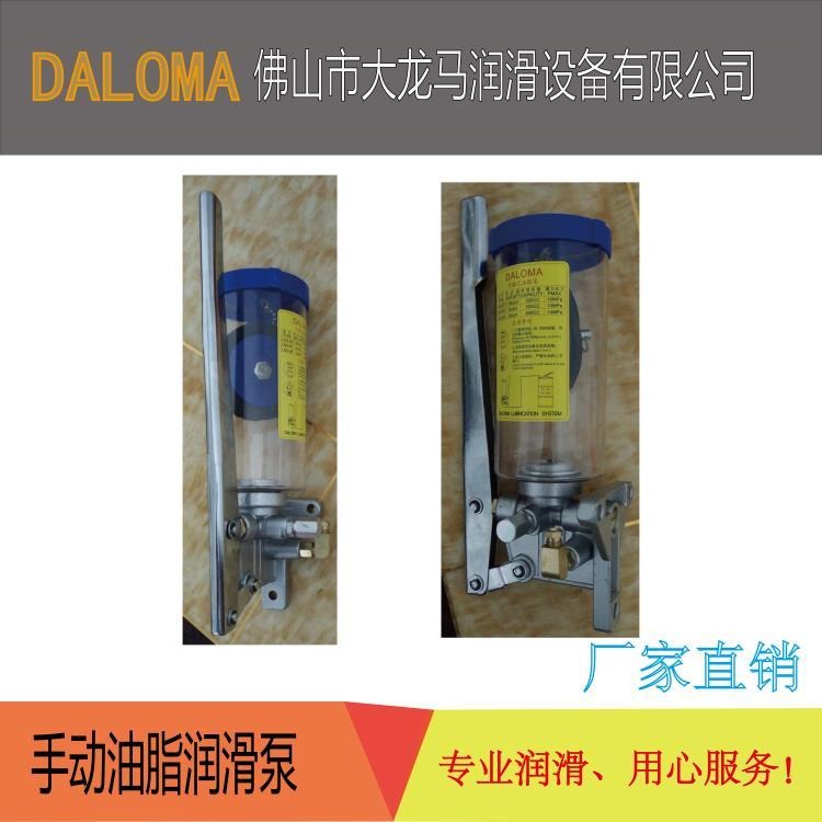 DALOMA大龙马大量手动油脂润滑泵机械配件