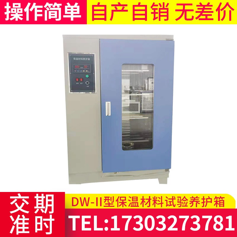 宇科标准恒温恒湿养护设备 恒温恒湿养护箱 DW-II型保温试验养护箱图片