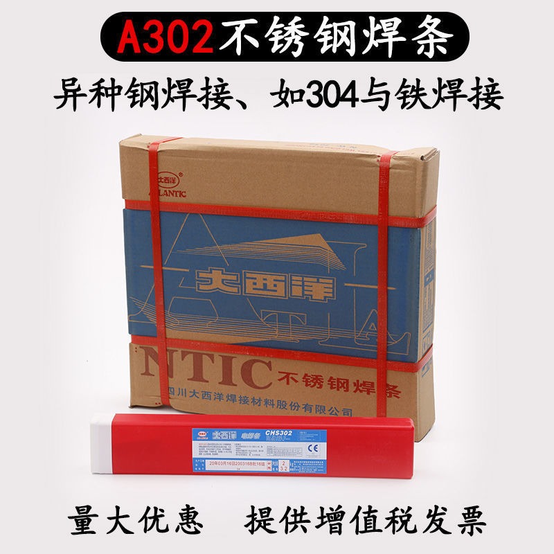CHS402大西洋不锈钢电焊条E310-16焊条现货包邮