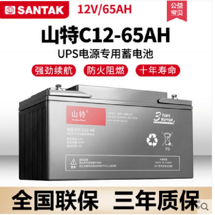 山特UPS铅酸蓄电池C12-65城堡系列12V65AH全国联保三年