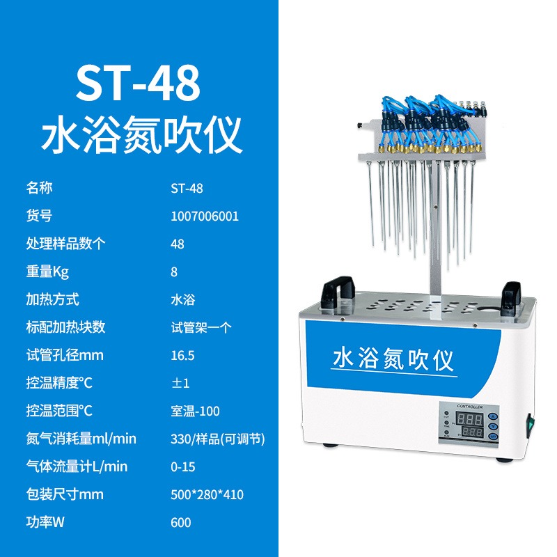 上海沪析ST-48水浴氮吹仪样品浓缩氮吹仪实验室样品提取提纯