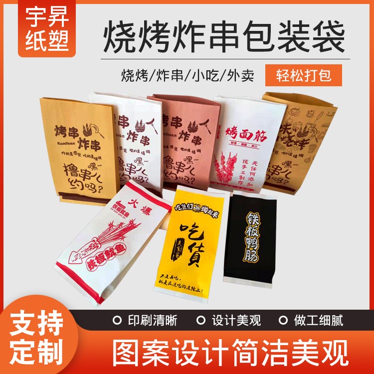 宇昇定制 撸串袋 油条烤面筋 外卖打包袋子欢迎订购
