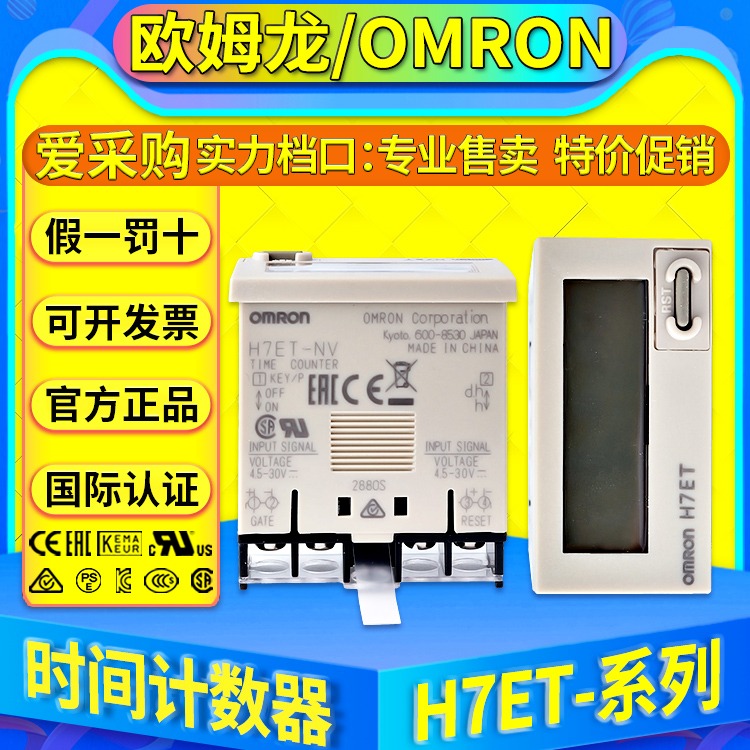 Omron/欧姆龙时间计数器 H7ET-N H7ET-NV H7ET-NFV-B NV-B H7ET-NV1-BH