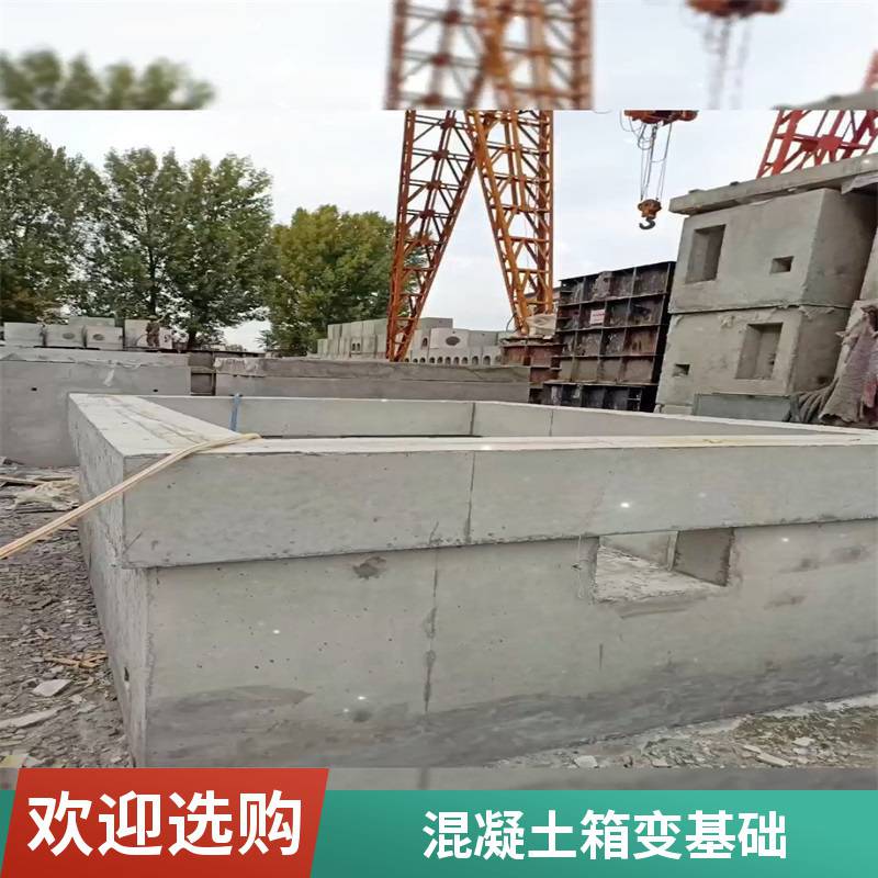 廊坊 鑫顺水泥制品厂 预制一次舱基础 混凝土箱变基础 强度高