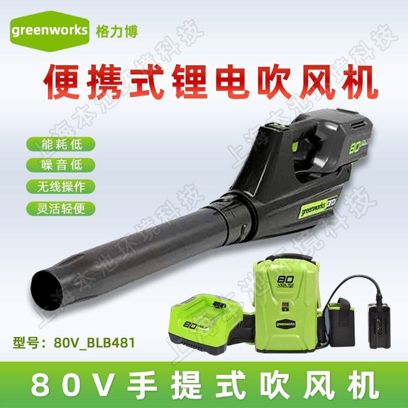 greenworks格力博80V锂电吹风机BLB481手提式吹雪机12.5Ah背包电池除尘机吹灰机器