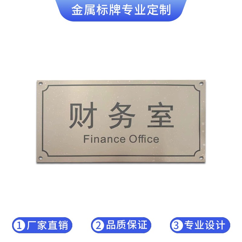不锈钢门牌定制办公室标识牌 重庆茂美加工厂