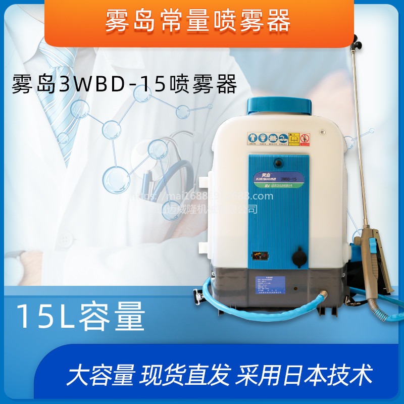 雾岛3WBD-15背负式常量电动喷雾器充电式环境消毒打药机包邮