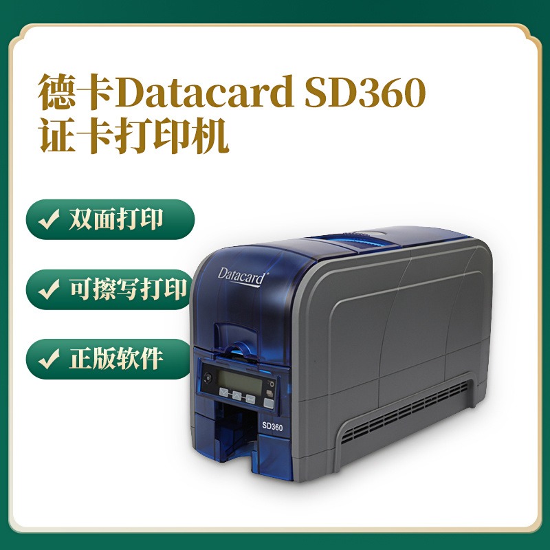 Datacard SD360证卡打印机 ID卡打卡机 工牌打印机 厂牌卡证照打印机 IC人像卡制卡机 狗证制卡机图片