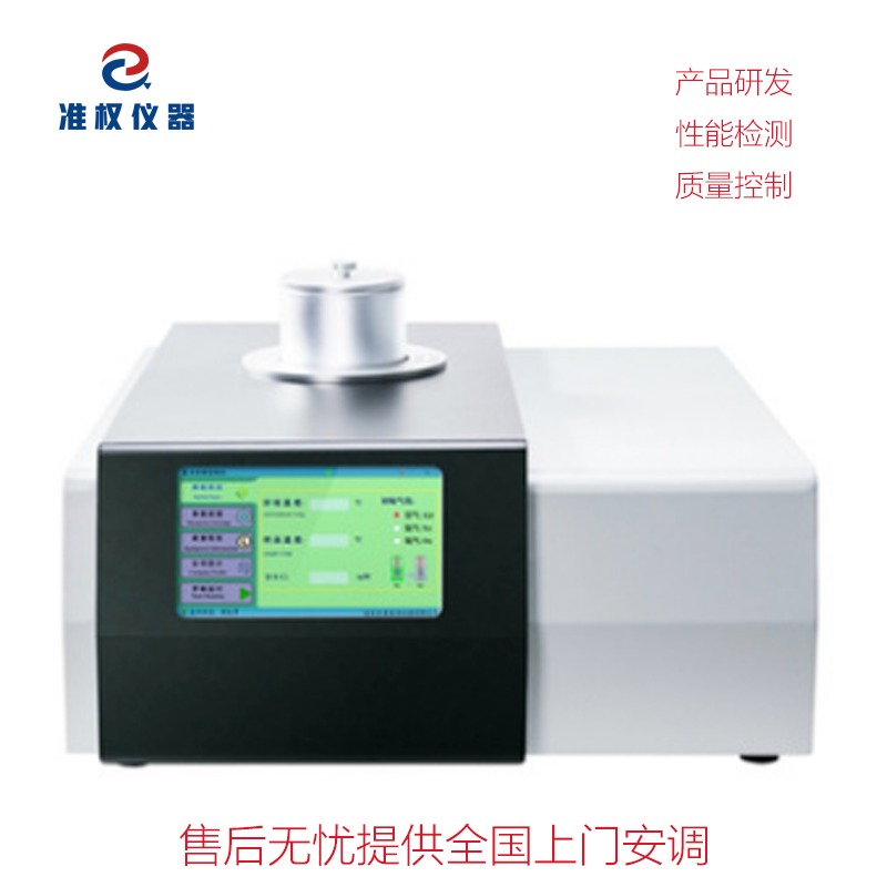 上海准权 DTA3320A 相转变熔化结晶结构的转变差热分析仪