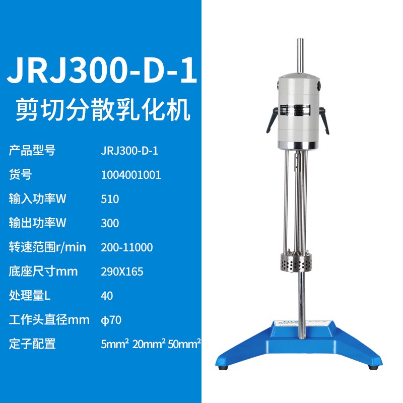 上海沪析JRJ300-D-1剪切乳化搅拌机  乳化搅拌机 厂家直销