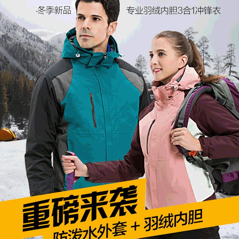 秋冬季羽绒男女三合一冲锋衣 两件套外套时尚简约保暖滑雪登山服
