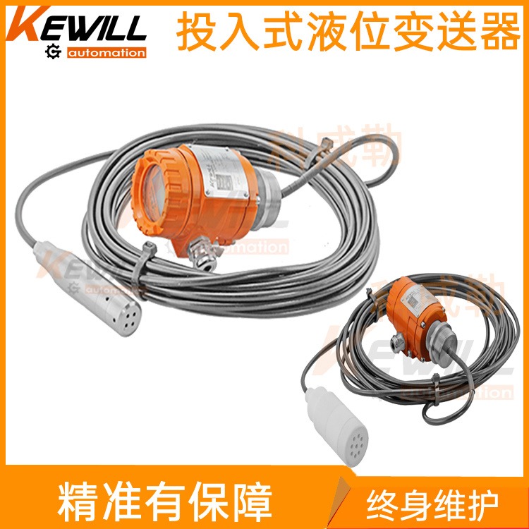 上海静压投入式液位变送器_投入静压液位变送器生产厂家_KEWILL