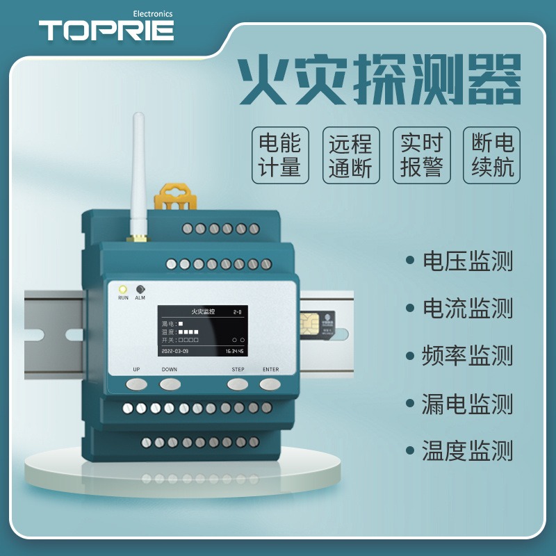 【TOPRIE/拓普瑞】组合式电气火灾探测器 TP643剩余电流式电气火灾监控探测器