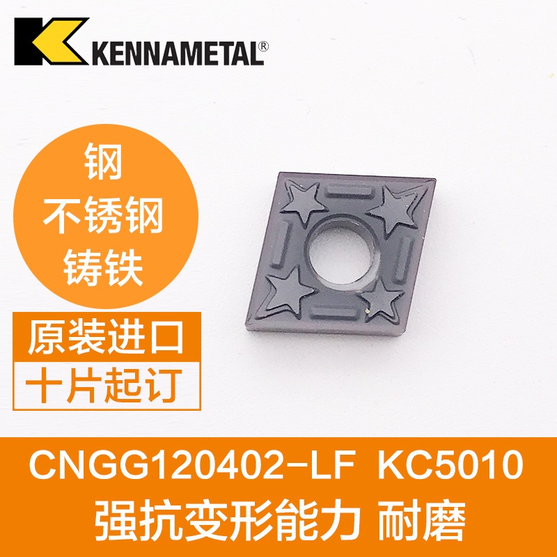 肯纳数控车刀片肯纳代理优势 CNMA120412 KCK15 加工铸铁